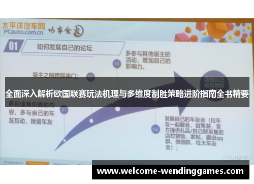 全面深入解析欧国联赛玩法机理与多维度制胜策略进阶指南全书精要